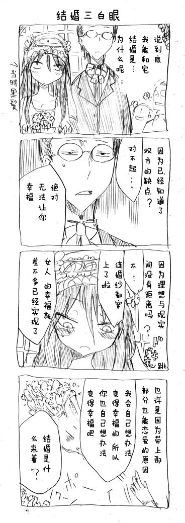 关于完全听不懂老公在说什么的事 第2话 第1页