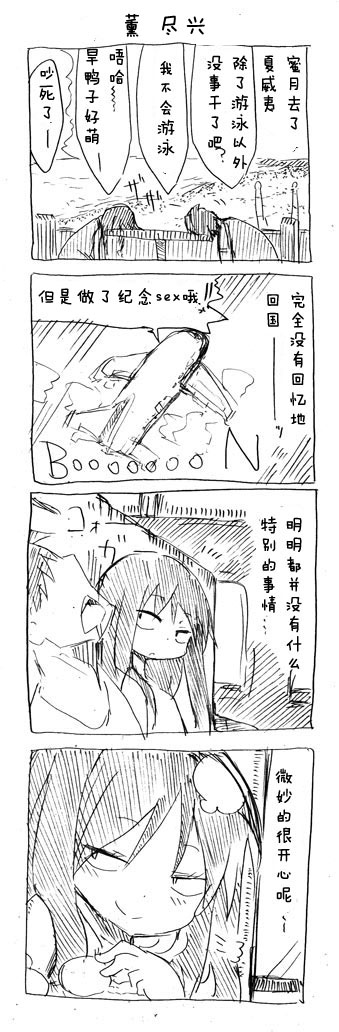 关于完全听不懂老公在说什么的事 第2话 第2页