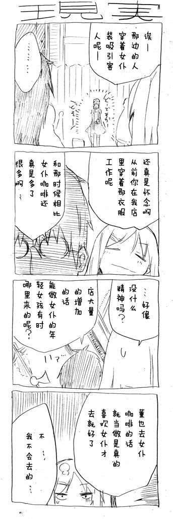 关于完全听不懂老公在说什么的事 第2话 第5页