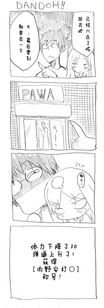 关于完全听不懂老公在说什么的事 第2话 第8页