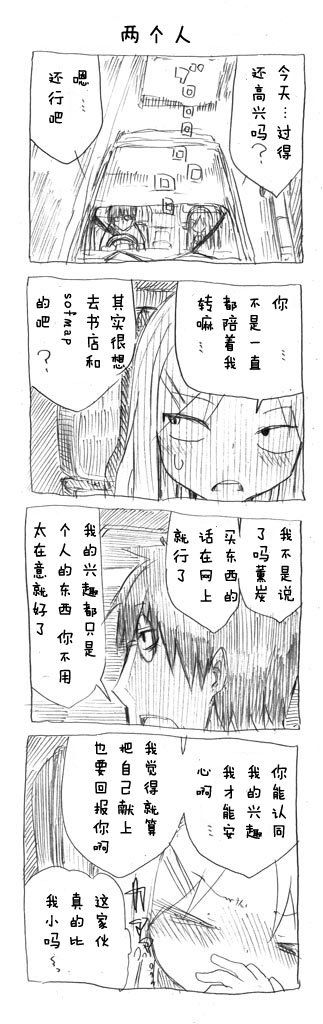 关于完全听不懂老公在说什么的事 第2话 第9页