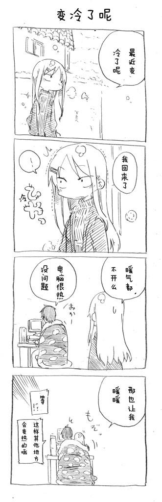 关于完全听不懂老公在说什么的事 第20话 第1页