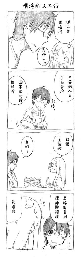 关于完全听不懂老公在说什么的事 第20话 第2页