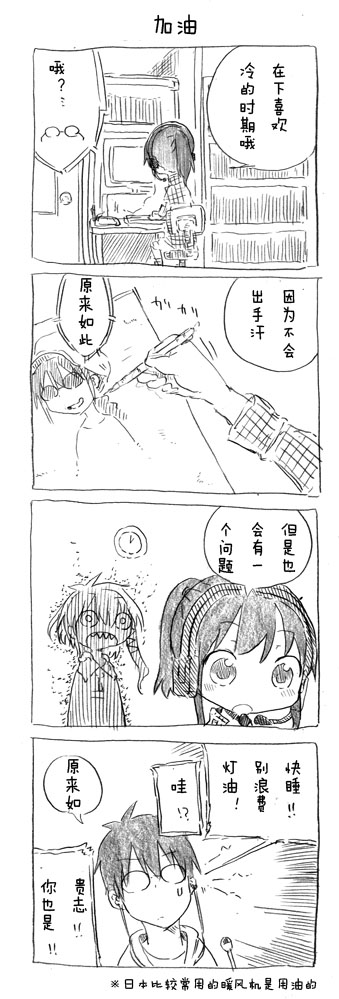 关于完全听不懂老公在说什么的事 第20话 第3页