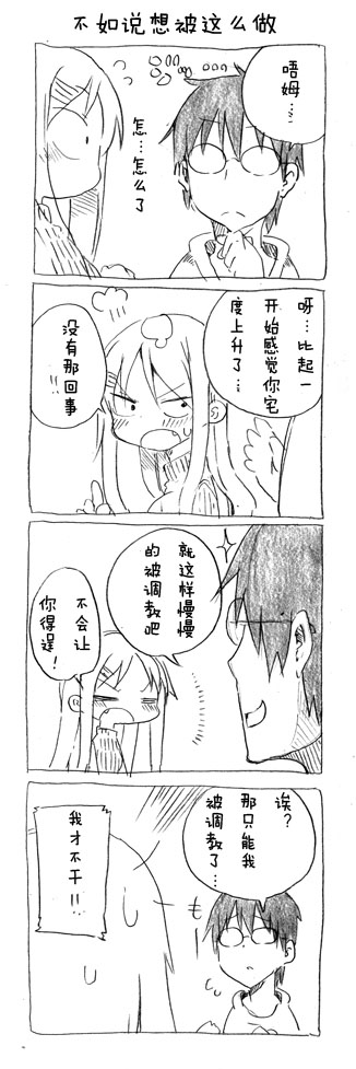 关于完全听不懂老公在说什么的事 第20话 第4页