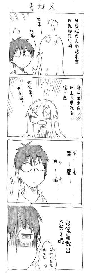 关于完全听不懂老公在说什么的事 第20话 第5页