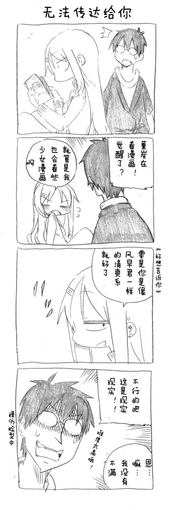 关于完全听不懂老公在说什么的事 第20话 第6页