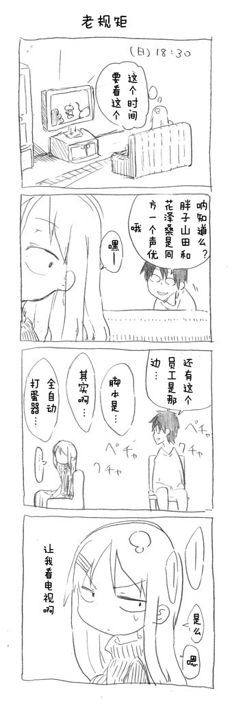 关于完全听不懂老公在说什么的事 第20话 第8页