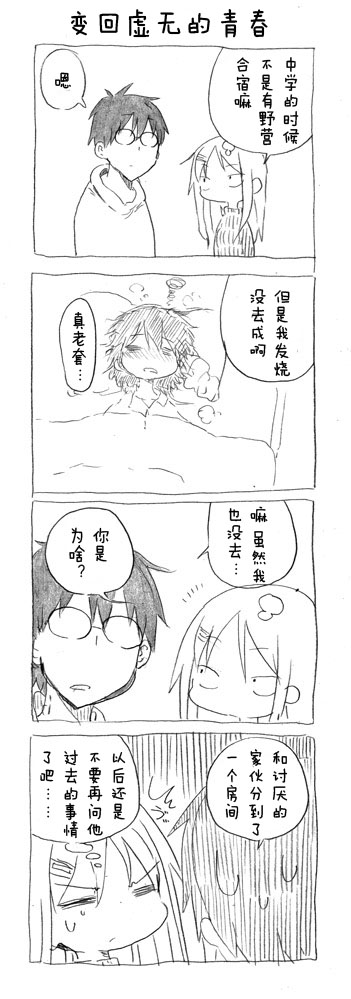 关于完全听不懂老公在说什么的事 第20话 第9页