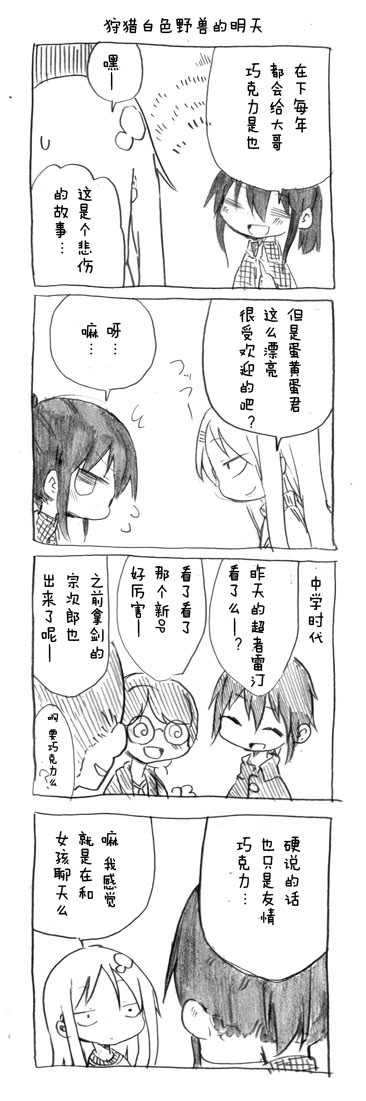 关于完全听不懂老公在说什么的事 第21话 第2页