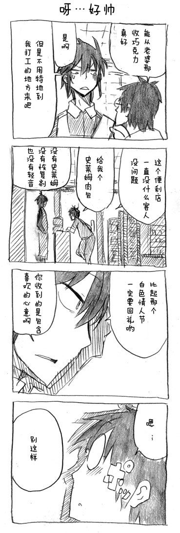 关于完全听不懂老公在说什么的事 第21话 第3页