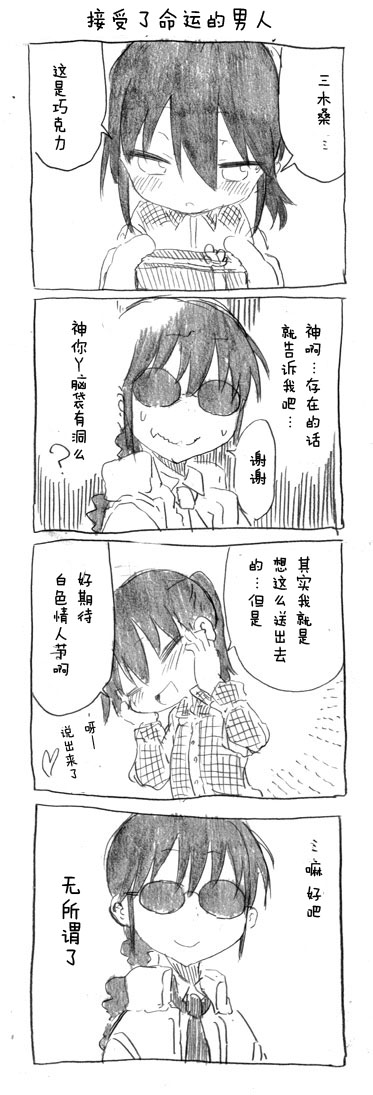 关于完全听不懂老公在说什么的事 第21话 第4页