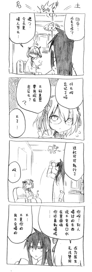 关于完全听不懂老公在说什么的事 第21话 第5页