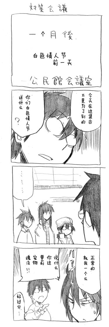 关于完全听不懂老公在说什么的事 第21话 第6页