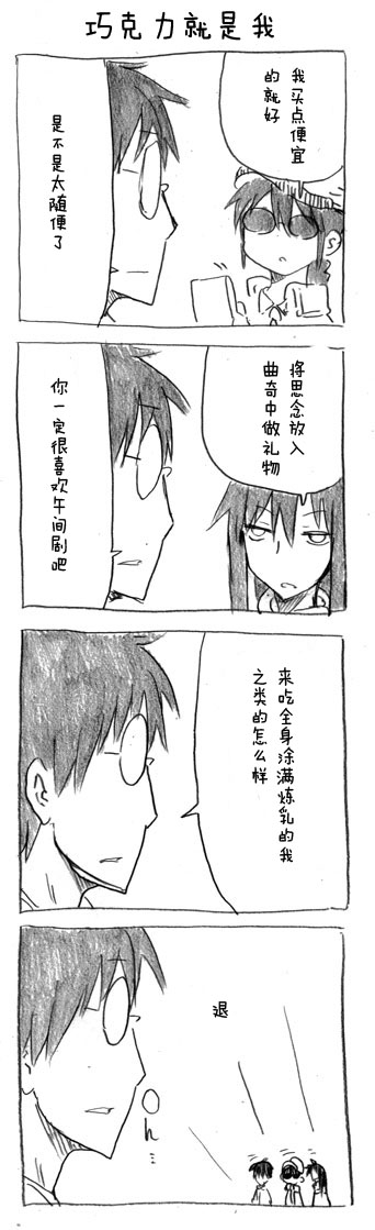 关于完全听不懂老公在说什么的事 第21话 第7页