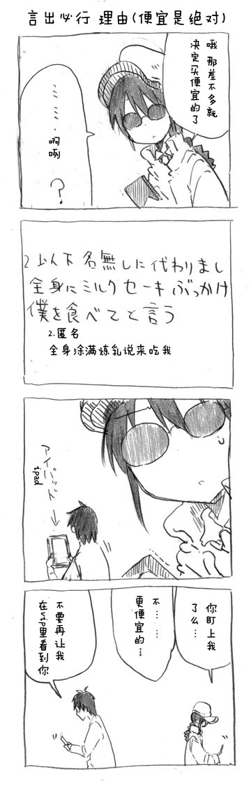 关于完全听不懂老公在说什么的事 第21话 第8页