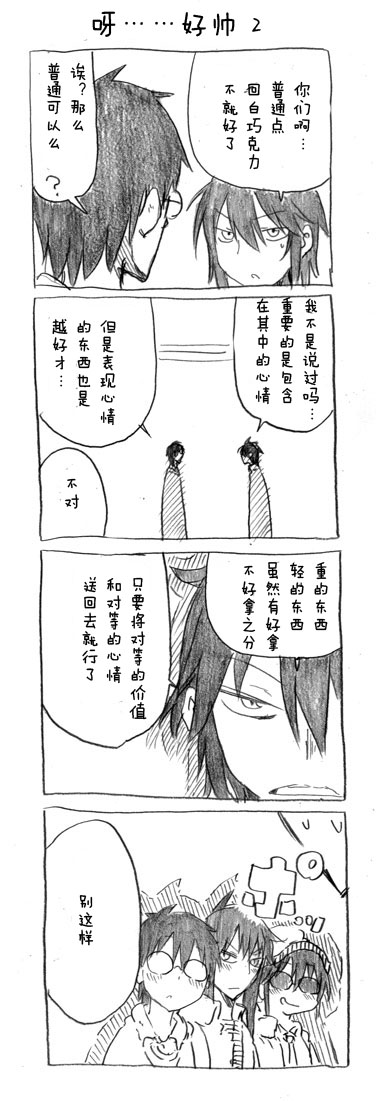 关于完全听不懂老公在说什么的事 第21话 第9页