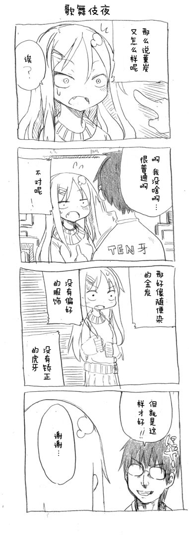 关于完全听不懂老公在说什么的事 第22话 第2页