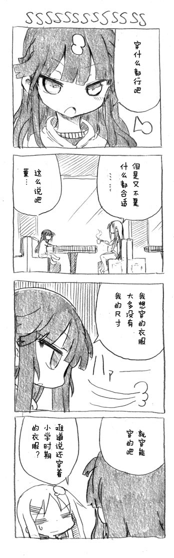 关于完全听不懂老公在说什么的事 第22话 第3页