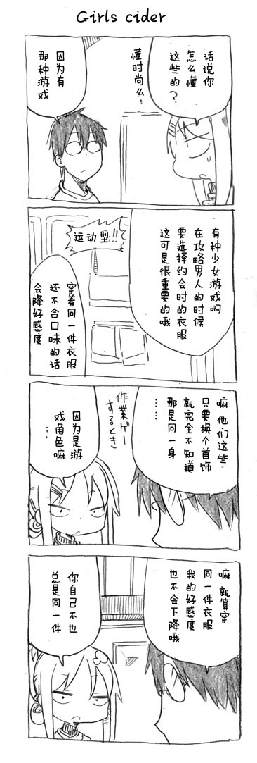 关于完全听不懂老公在说什么的事 第22话 第5页