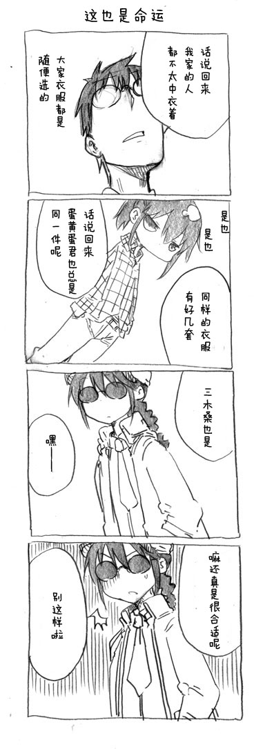 关于完全听不懂老公在说什么的事 第22话 第6页