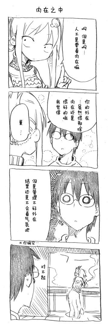 关于完全听不懂老公在说什么的事 第22话 第7页