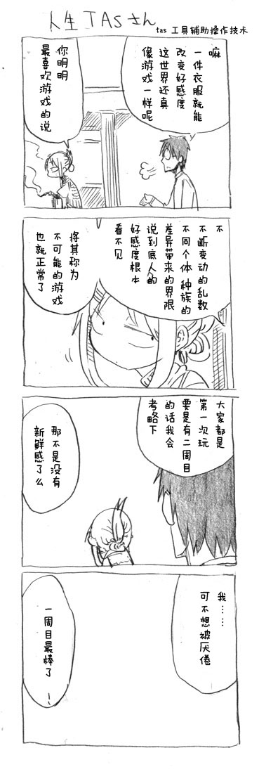 关于完全听不懂老公在说什么的事 第22话 第8页