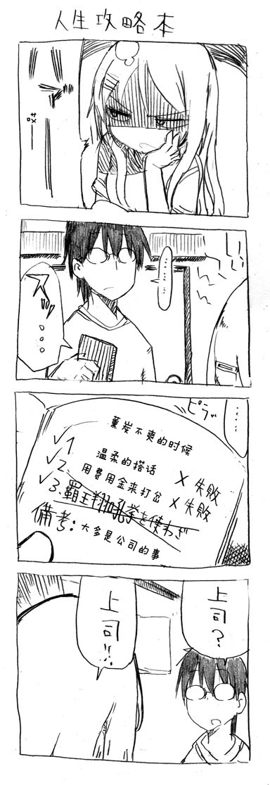 关于完全听不懂老公在说什么的事 第23话 第1页