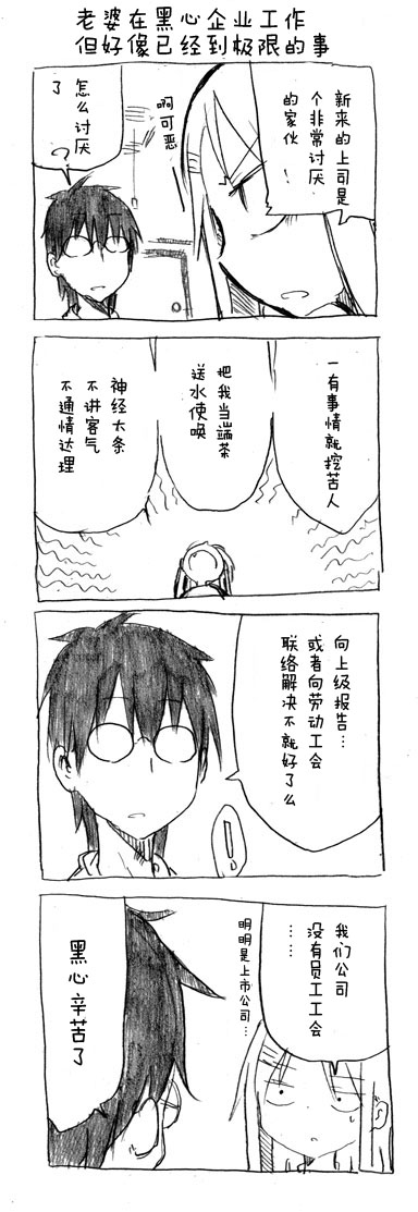 关于完全听不懂老公在说什么的事 第23话 第2页