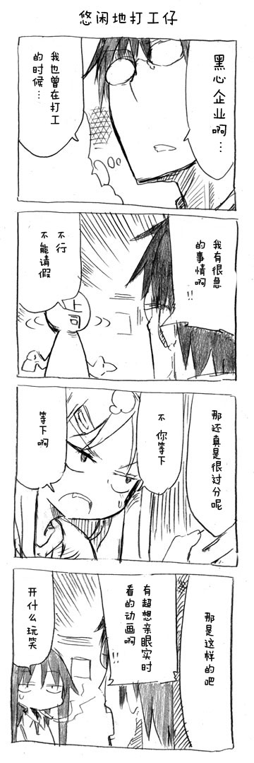 关于完全听不懂老公在说什么的事 第23话 第3页