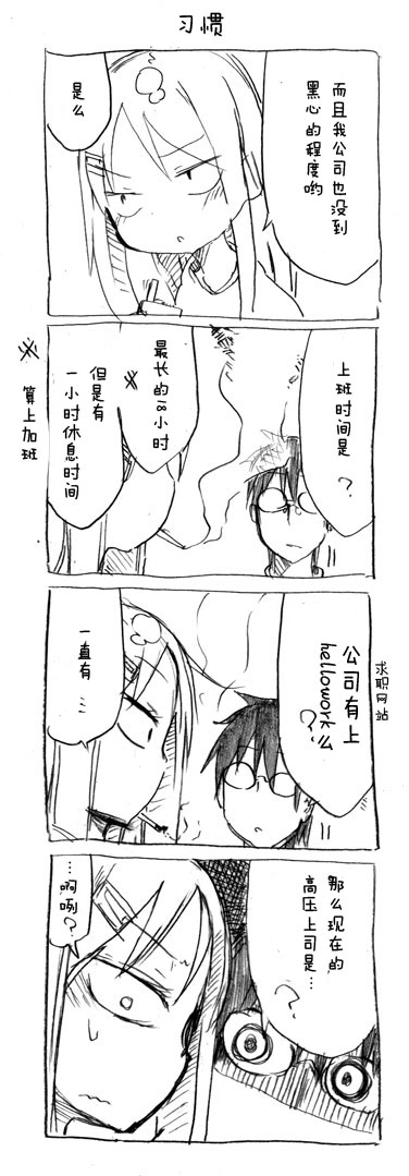 关于完全听不懂老公在说什么的事 第23话 第4页