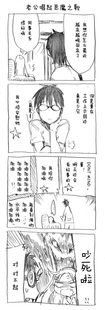 关于完全听不懂老公在说什么的事 第23话 第5页