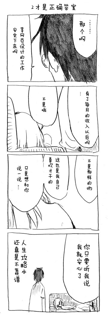 关于完全听不懂老公在说什么的事 第23话 第6页