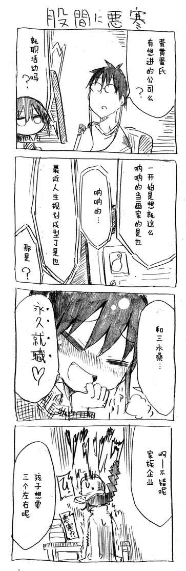 关于完全听不懂老公在说什么的事 第23话 第7页