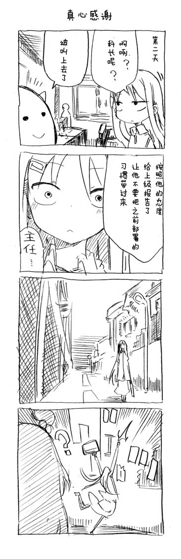 关于完全听不懂老公在说什么的事 第23话 第8页