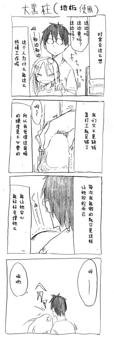 关于完全听不懂老公在说什么的事 第23话 第9页