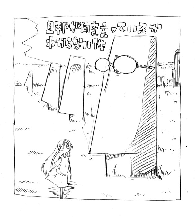 关于完全听不懂老公在说什么的事 第24话 第0页