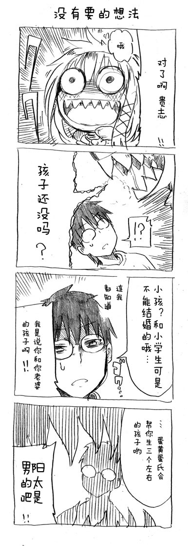 关于完全听不懂老公在说什么的事 第24话 第3页