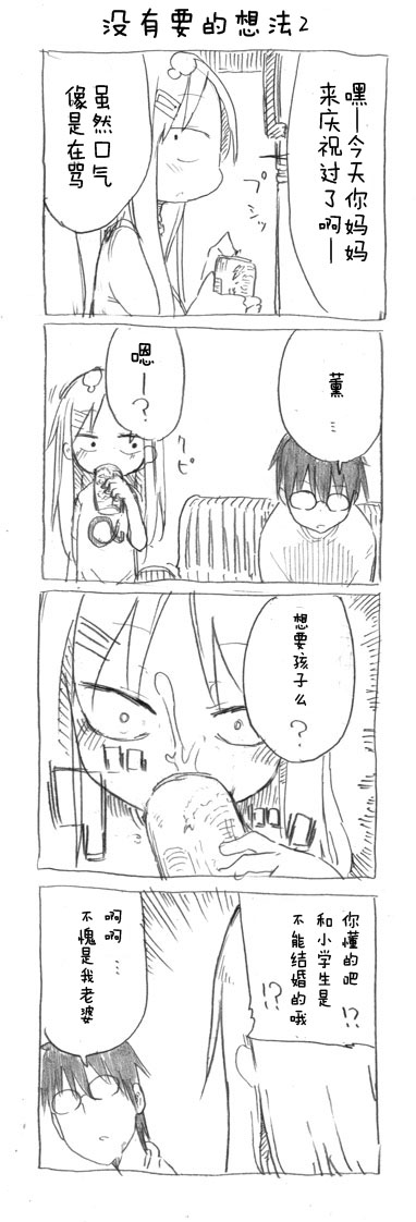 关于完全听不懂老公在说什么的事 第24话 第4页