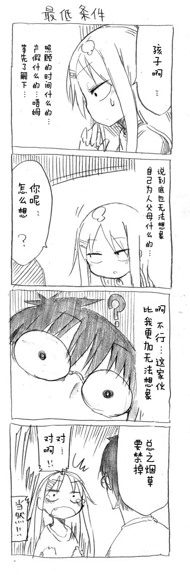 关于完全听不懂老公在说什么的事 第24话 第5页