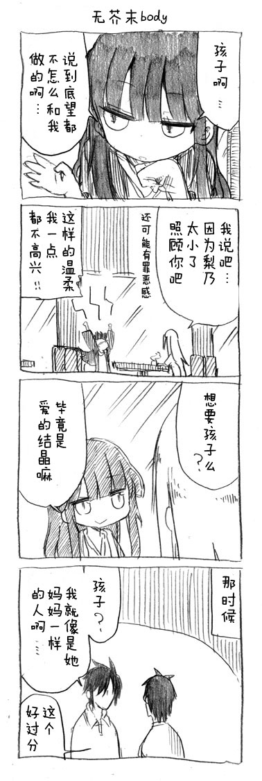 关于完全听不懂老公在说什么的事 第24话 第6页