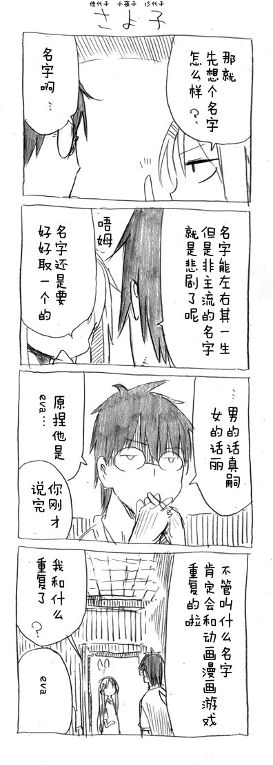 关于完全听不懂老公在说什么的事 第24话 第7页