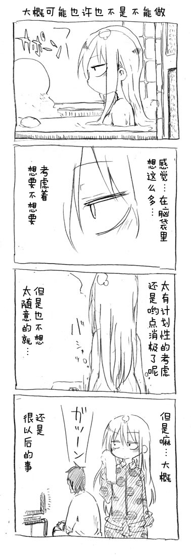 关于完全听不懂老公在说什么的事 第24话 第8页