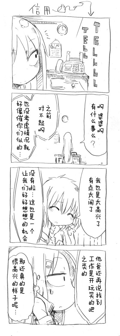 关于完全听不懂老公在说什么的事 第24话 第9页