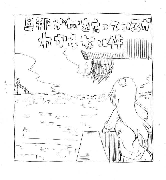 关于完全听不懂老公在说什么的事 第25话 第0页