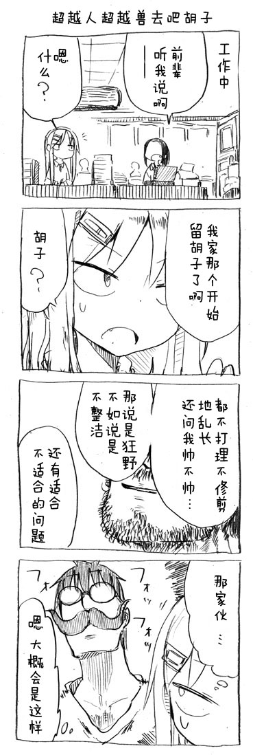 关于完全听不懂老公在说什么的事 第25话 第1页