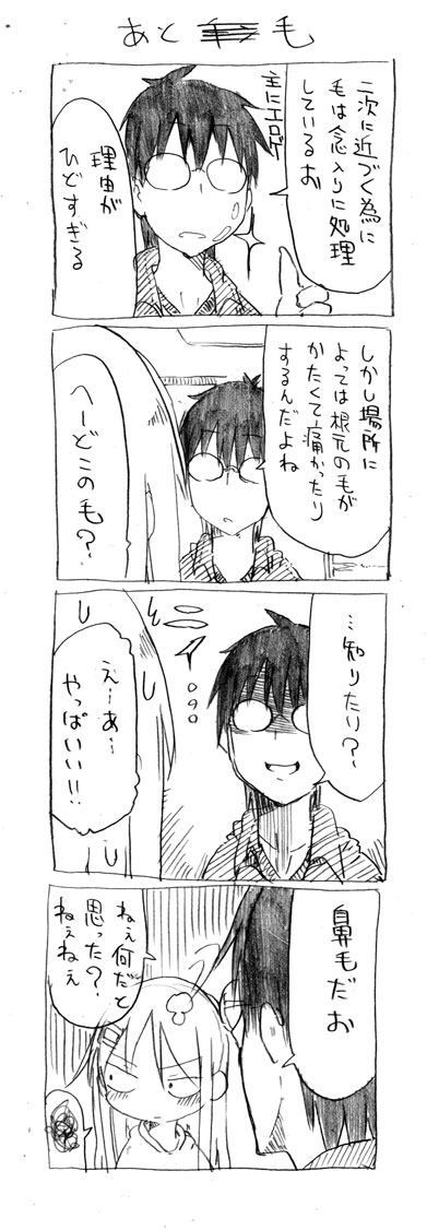 关于完全听不懂老公在说什么的事 第25话 第2页