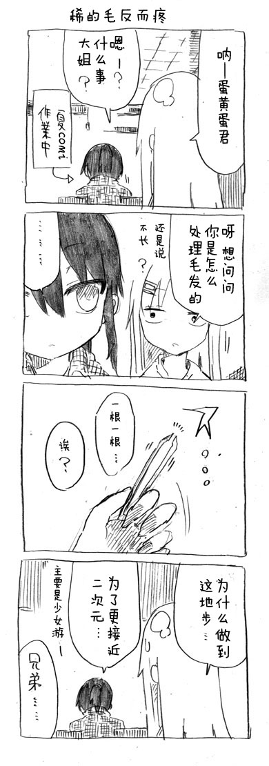 关于完全听不懂老公在说什么的事 第25话 第3页