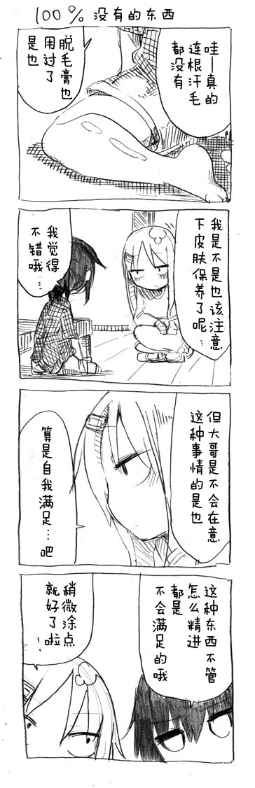 关于完全听不懂老公在说什么的事 第25话 第4页