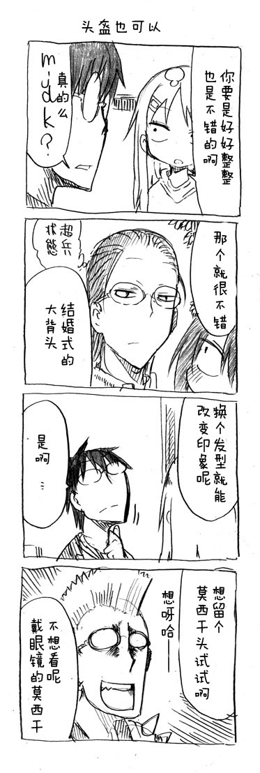 关于完全听不懂老公在说什么的事 第25话 第5页